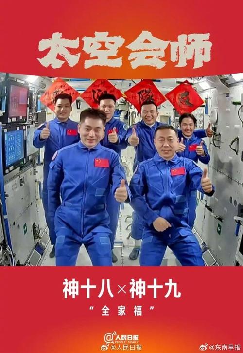 中国空间站送祝福