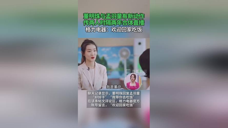 澳彩资料大全部网站010:董明珠与孟羽童同框