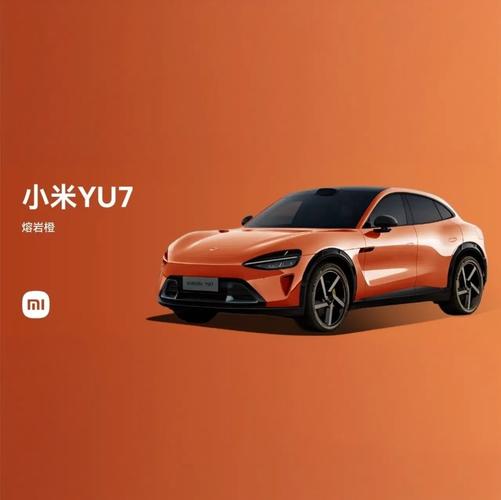 澳彩资料免费提供资料:小米YU7不公布价格