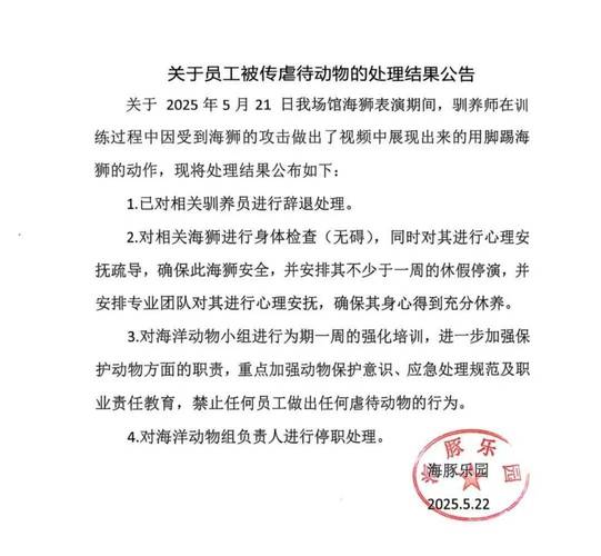 85118cσm查询澳彩内部资料:海洋馆员工脚踢海狮