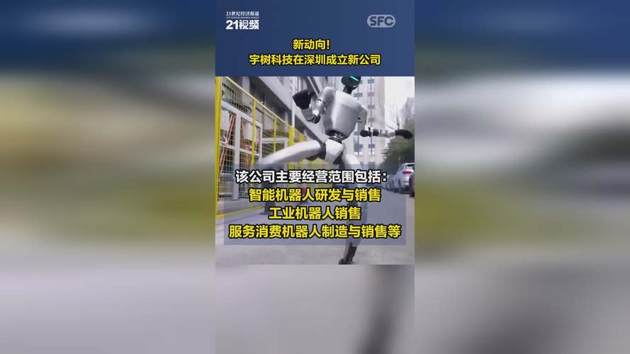新澳今日图片分析:宇树科技变更新名称