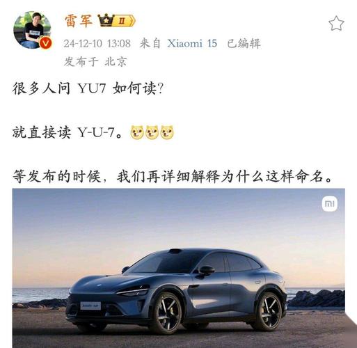 澳门资料百科:小米YU7三电池品牌